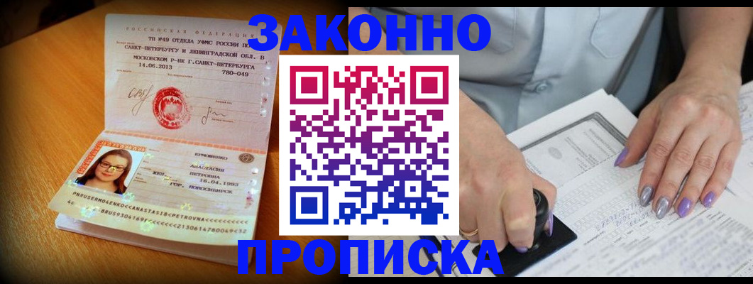 прописка регистрация в Нерюнгри